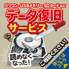 データ復旧サービス