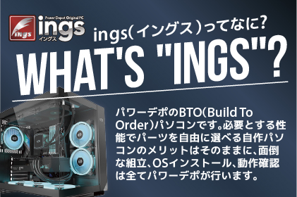 ingsってなに？