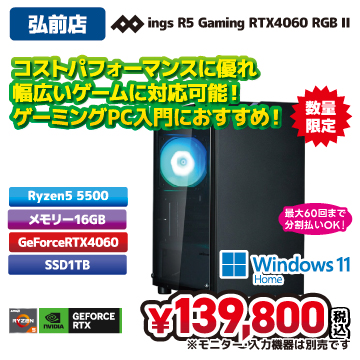 【弘前店】ゲーミングPC入門に！