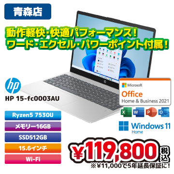 動作軽快・快適パフォーマンス！ ワード・エクセル・パワーポイント付属！
