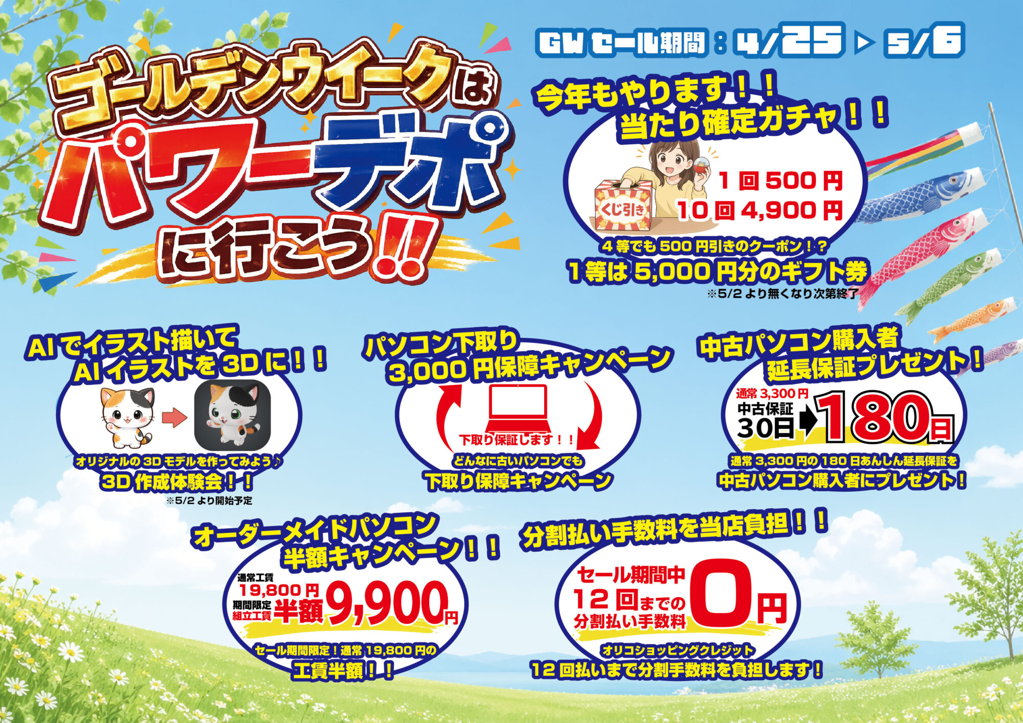 青森店チラシ：ゴールデンウイークのイベント情報！！