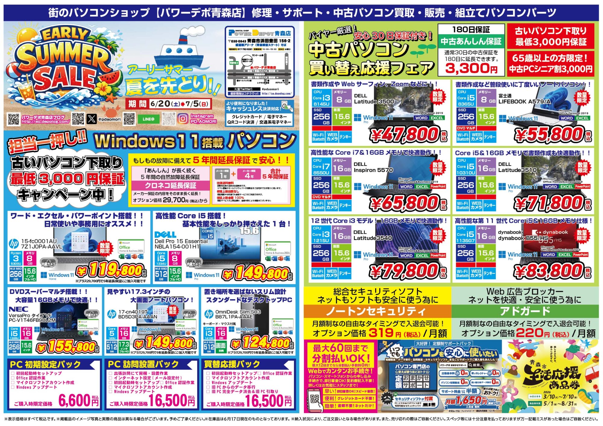 青森店チラシ：夏を先取り！！アーリーサマーセール！！