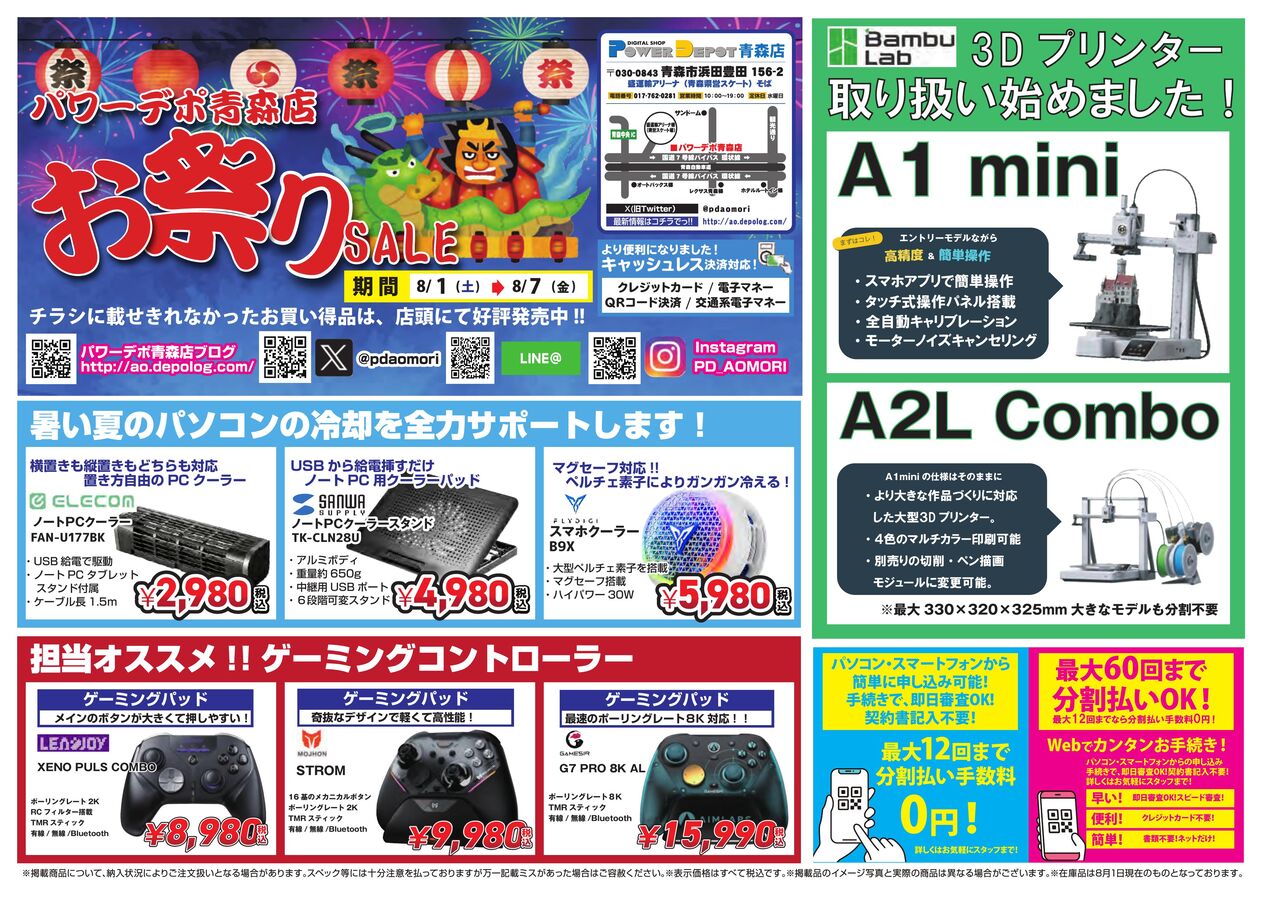 青森店チラシ：お祭りSALE！