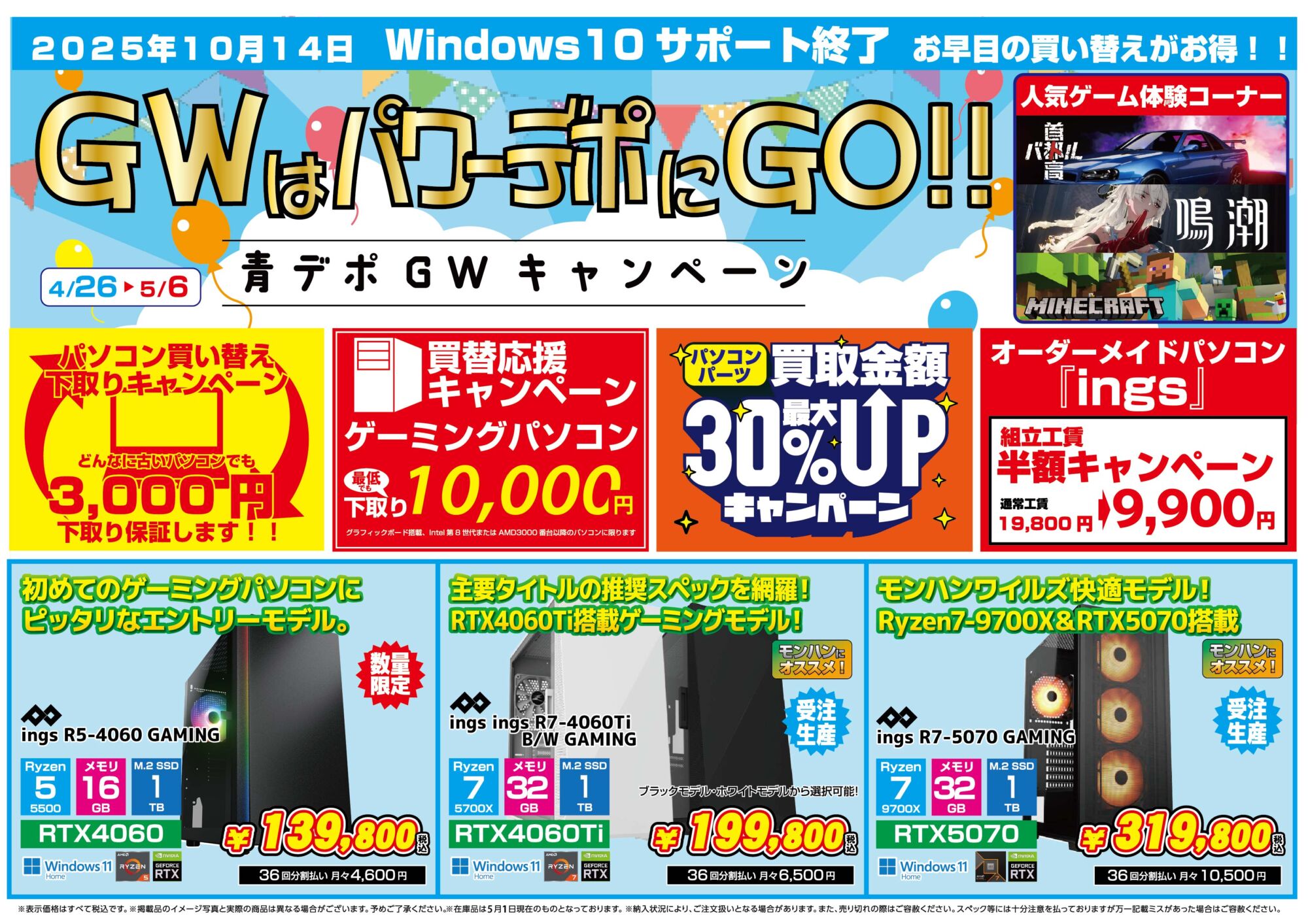 青森店チラシ：GWはパワーデポにGO！！
