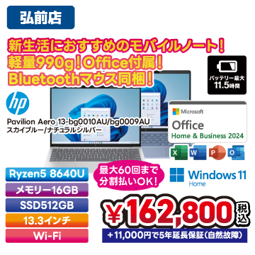 【弘前店】新生活にオススメのモバイルノート！