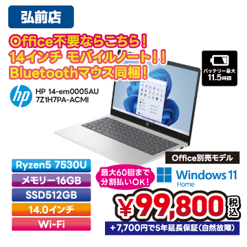 【弘前店】Office不要ならこちら！14インチモバイルノート！