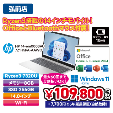 【弘前店】Office付属14インチモバイルノート！