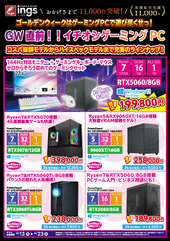 八戸店チラシ：GW直前！パワーデポ おすすめゲーミングPC！
