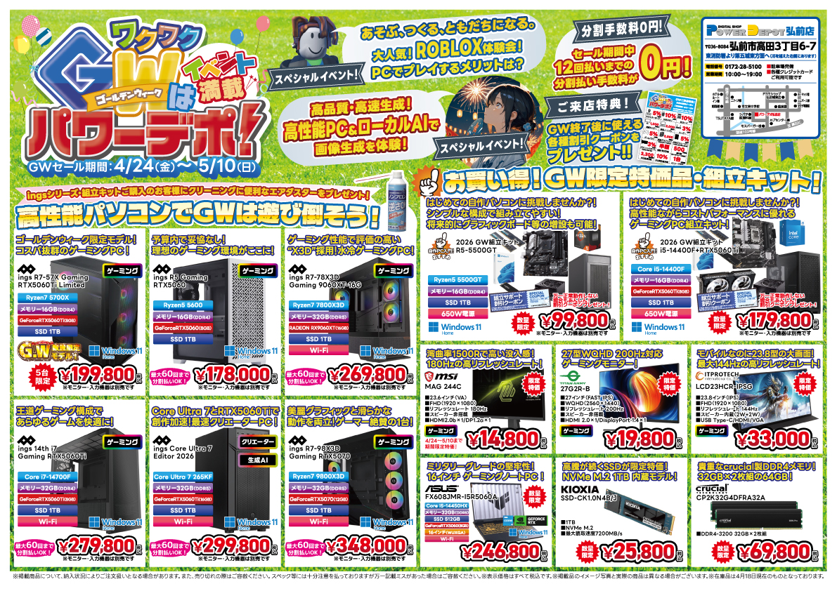 弘前店チラシ：GW連休はパワーデポへ行こう！『GWセール2026』