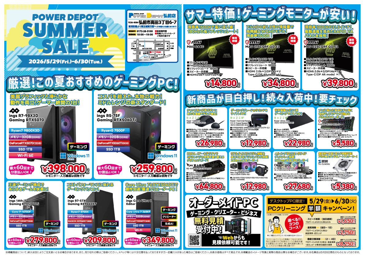 弘前店チラシ：この夏おすすめのPCが勢ぞろい！