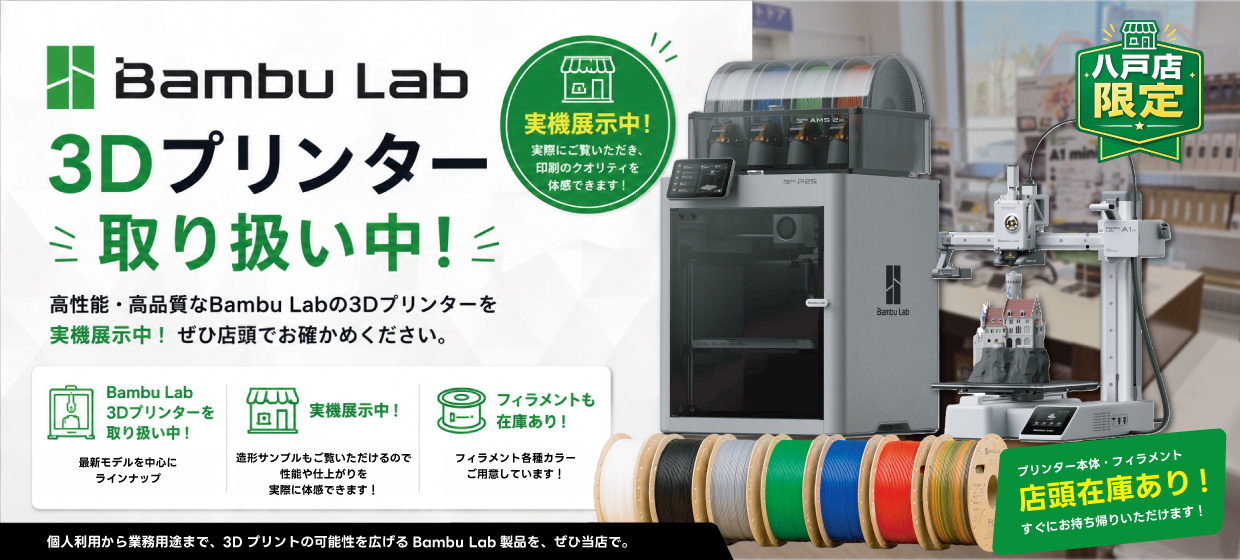 Bambu Lab 3Dプリンター